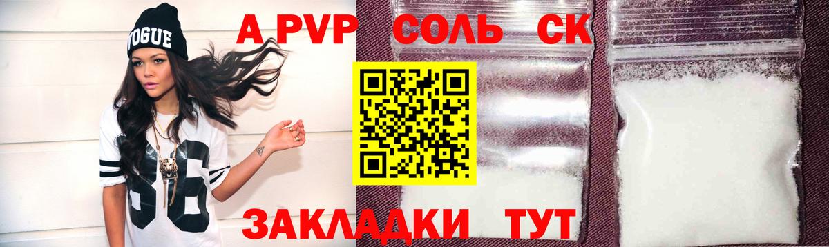 A PVP VHQ  Альфа ПВП Соль  Вход с VPN  A-PVP СК  Симферополь 