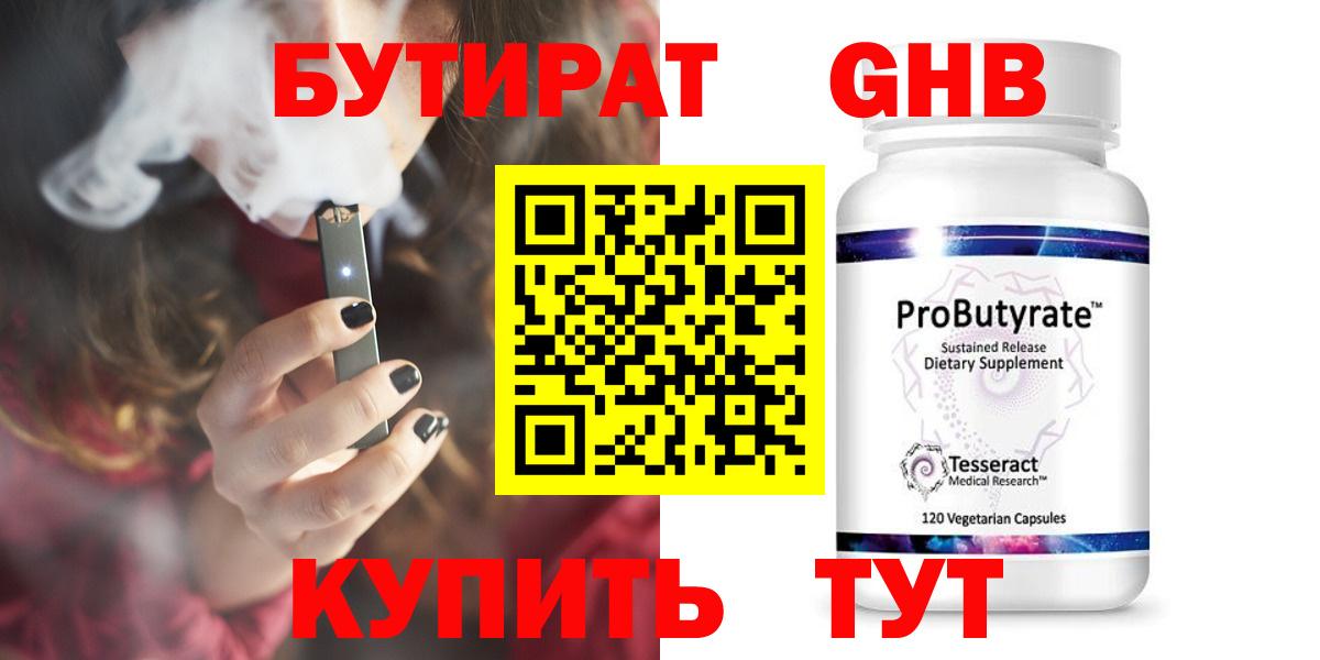 БУТИРАТ 99%  Вход с VPN  БУТИРАТ  Симферополь 