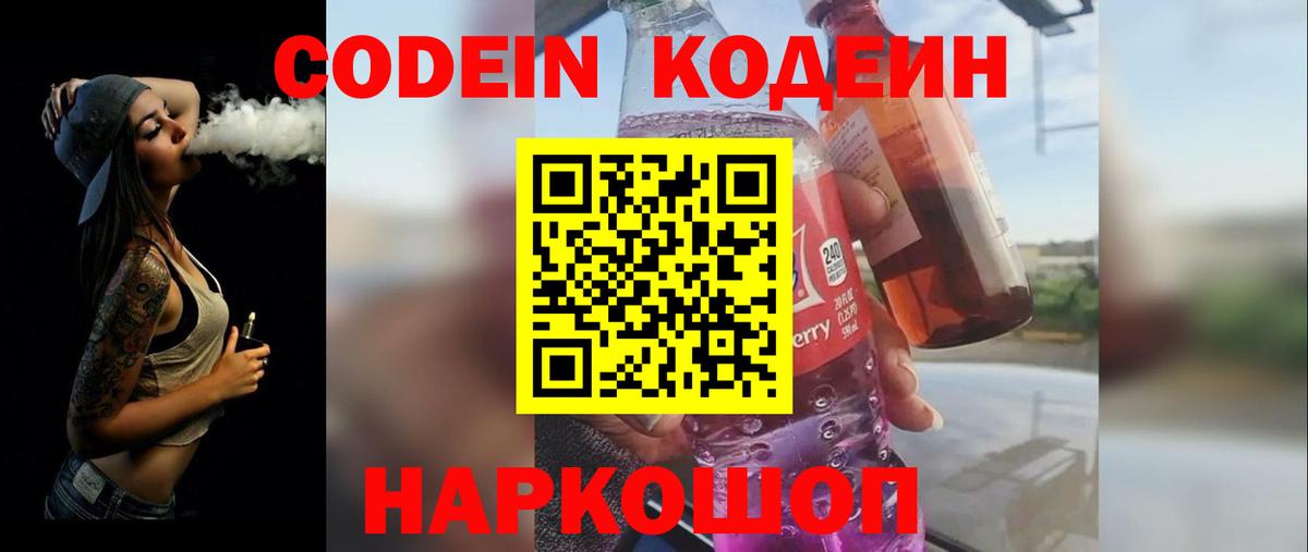 Кодеин напиток Lean (лин)  Codein напиток Lean (лин)  Вход с VPN  Симферополь 